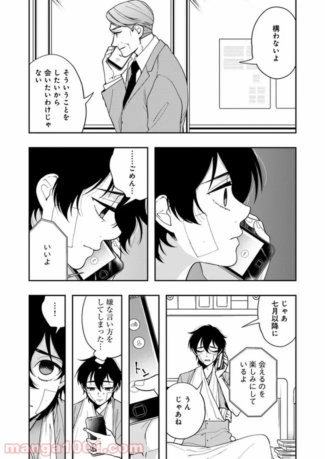 彼女が好きなものはホモであって僕ではない 第8.1話 - Trang 19
