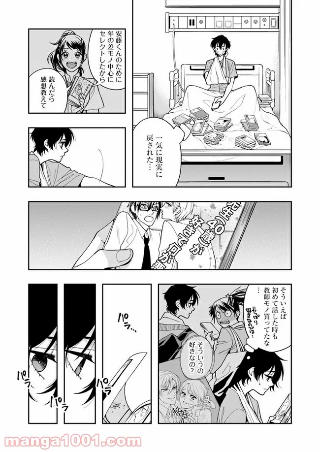彼女が好きなものはホモであって僕ではない 第8.1話 - Trang 20