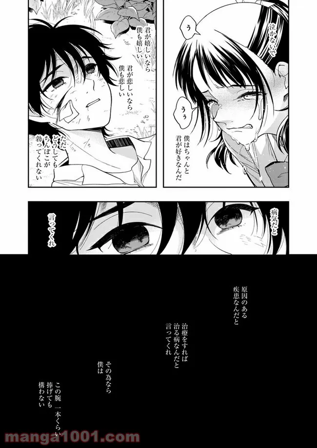 彼女が好きなものはホモであって僕ではない 第8.1話 - Trang 3