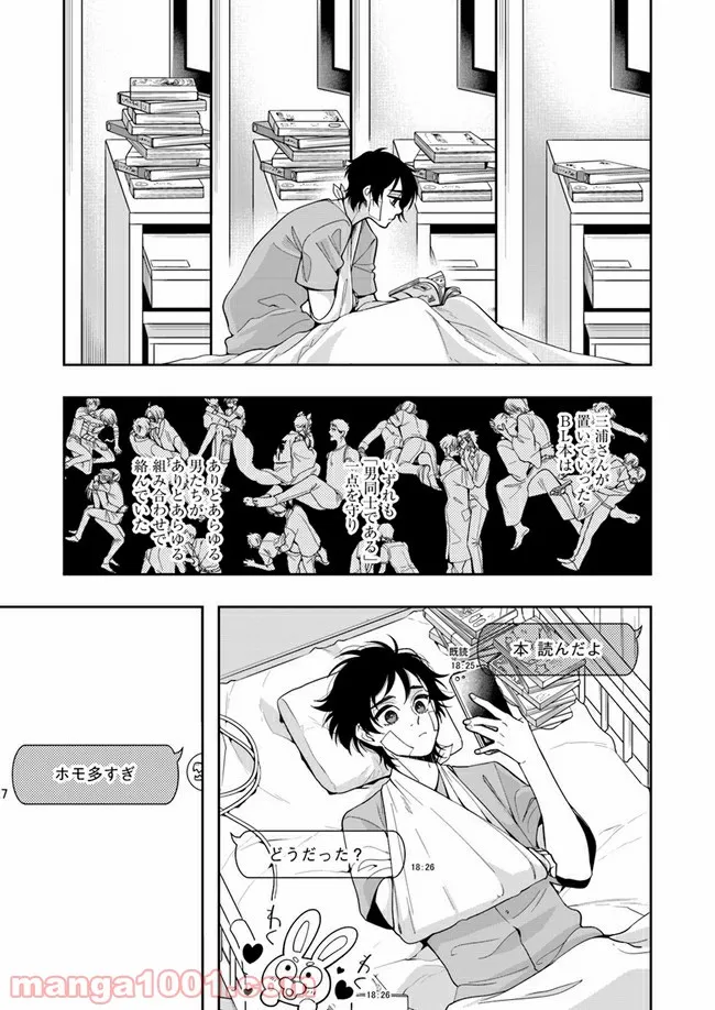 彼女が好きなものはホモであって僕ではない 第8.1話 - Trang 21