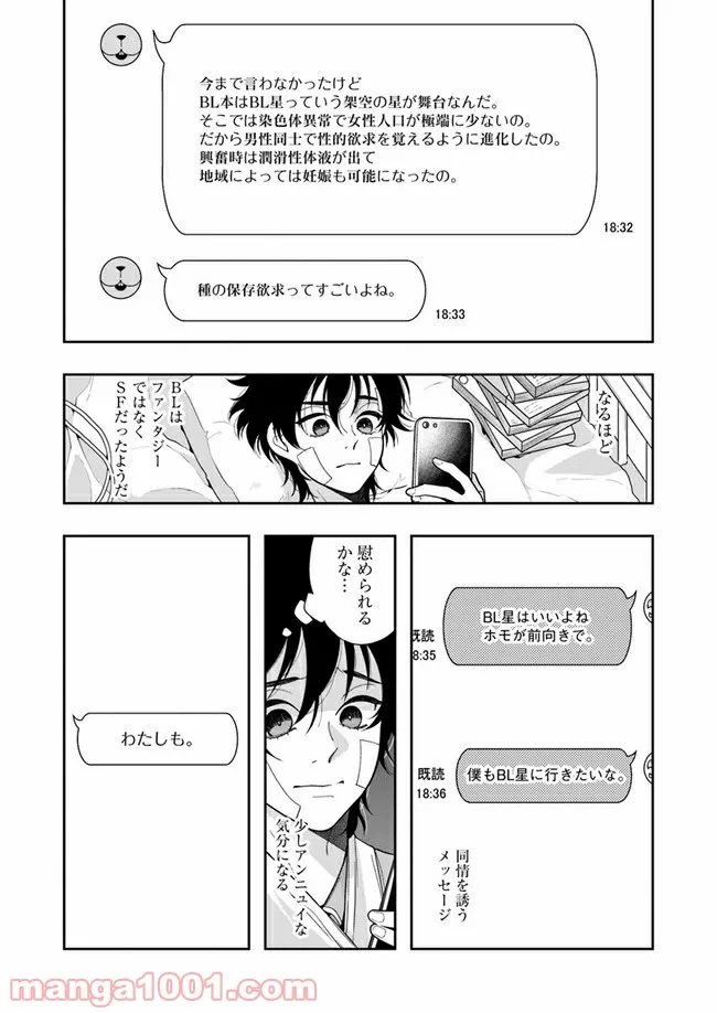 彼女が好きなものはホモであって僕ではない 第8.1話 - Trang 22