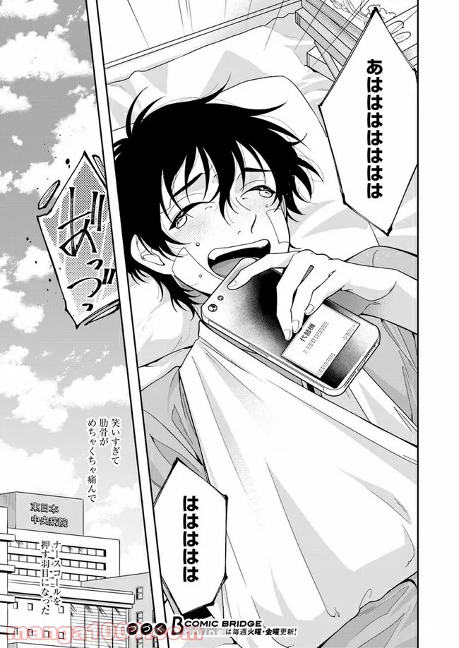 彼女が好きなものはホモであって僕ではない 第8.1話 - Trang 23