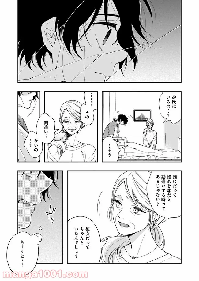 彼女が好きなものはホモであって僕ではない 第8.1話 - Trang 5