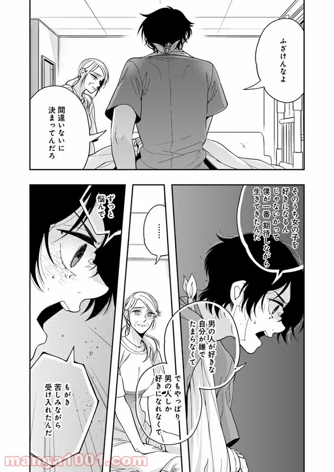 彼女が好きなものはホモであって僕ではない 第8.1話 - Trang 6