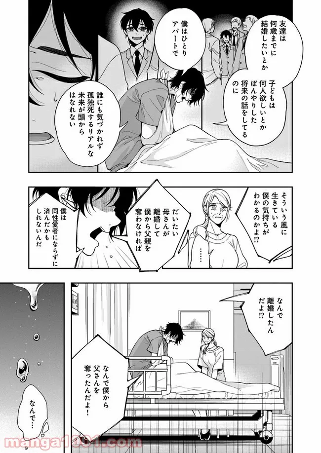 彼女が好きなものはホモであって僕ではない 第8.1話 - Trang 7