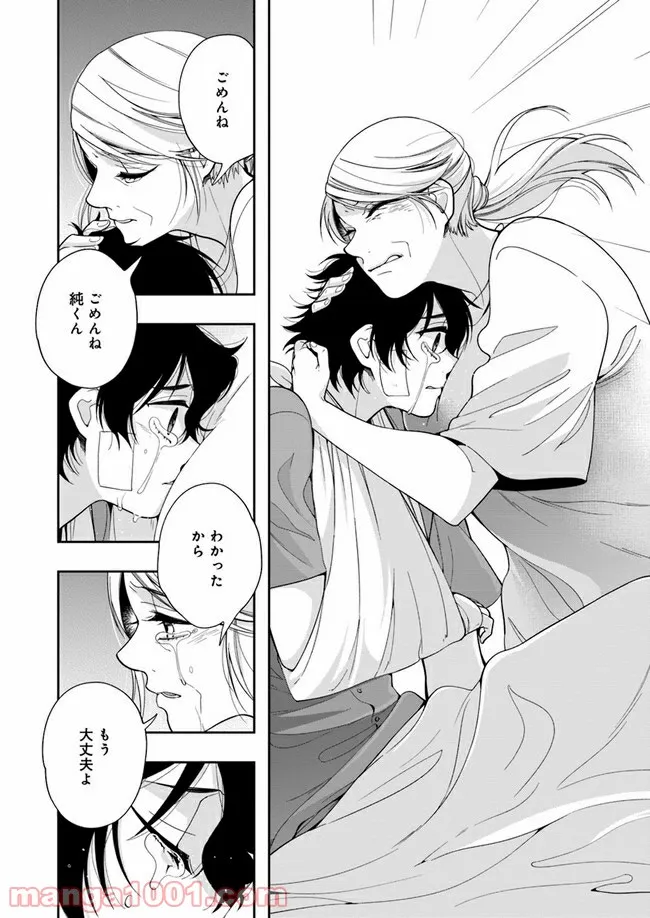 彼女が好きなものはホモであって僕ではない 第8.1話 - Trang 9