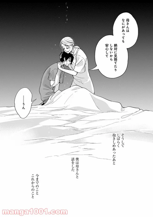 彼女が好きなものはホモであって僕ではない 第8.1話 - Trang 10