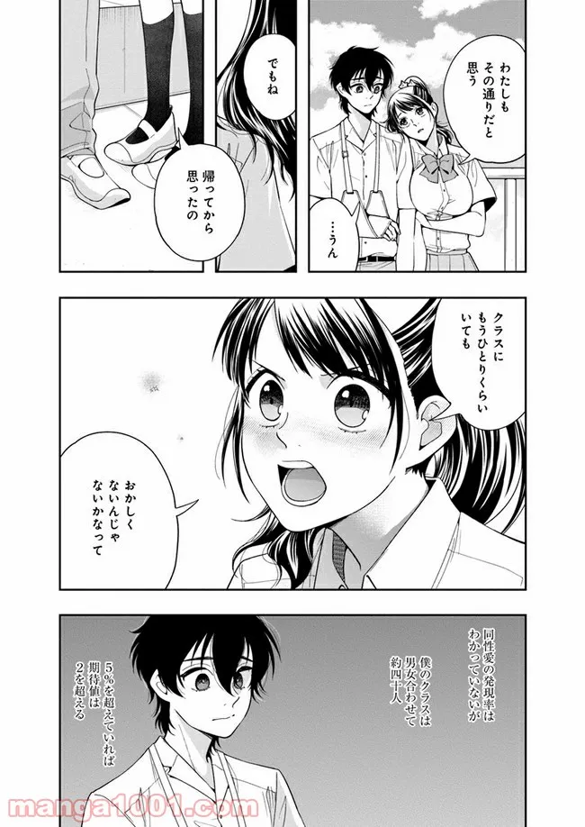 彼女が好きなものはホモであって僕ではない - 第9話 - Page 12