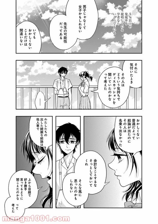 彼女が好きなものはホモであって僕ではない - 第9話 - Page 13