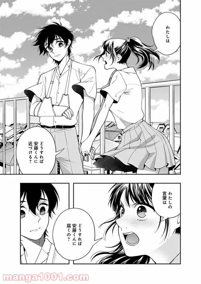 彼女が好きなものはホモであって僕ではない - 第9話 - Page 15