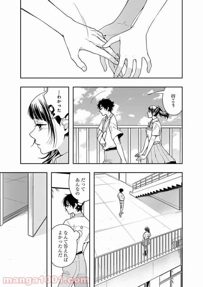 彼女が好きなものはホモであって僕ではない - 第9話 - Page 17