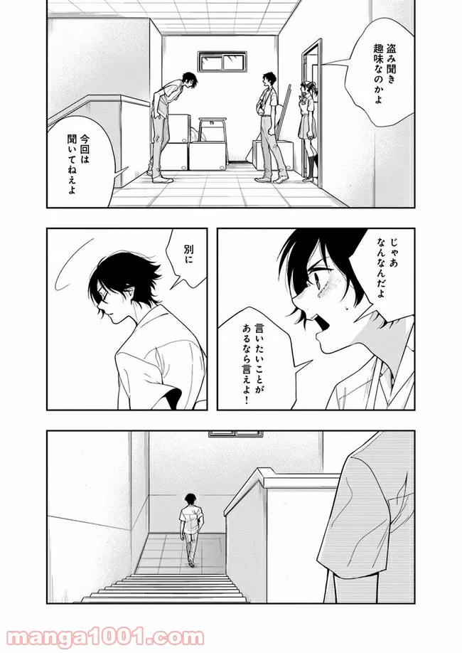 彼女が好きなものはホモであって僕ではない - 第9話 - Page 19