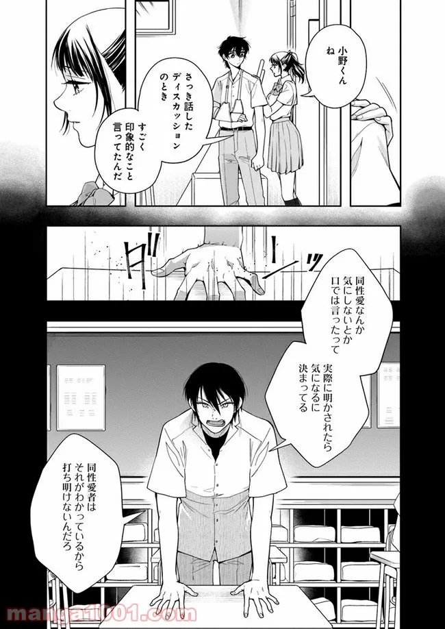 彼女が好きなものはホモであって僕ではない - 第9話 - Page 20