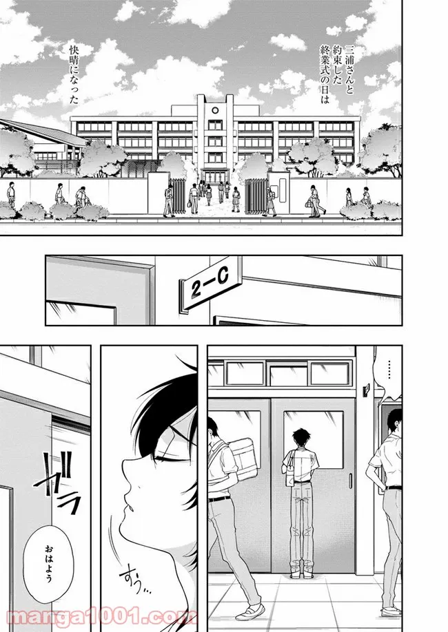 彼女が好きなものはホモであって僕ではない - 第9話 - Page 3