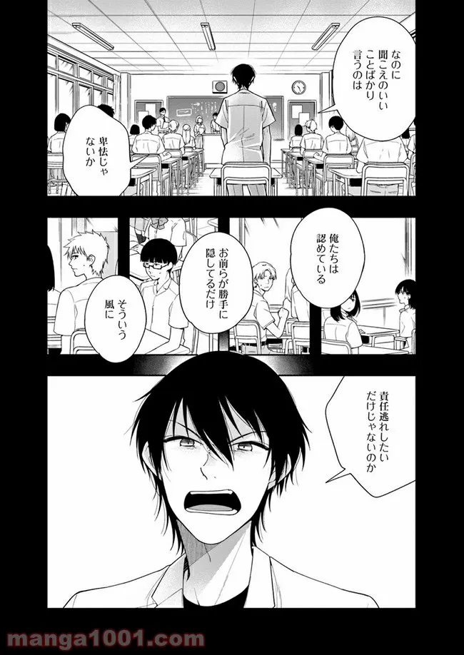 彼女が好きなものはホモであって僕ではない - 第9話 - Page 21