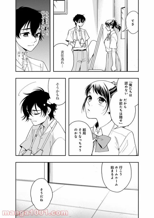 彼女が好きなものはホモであって僕ではない - 第9話 - Page 22