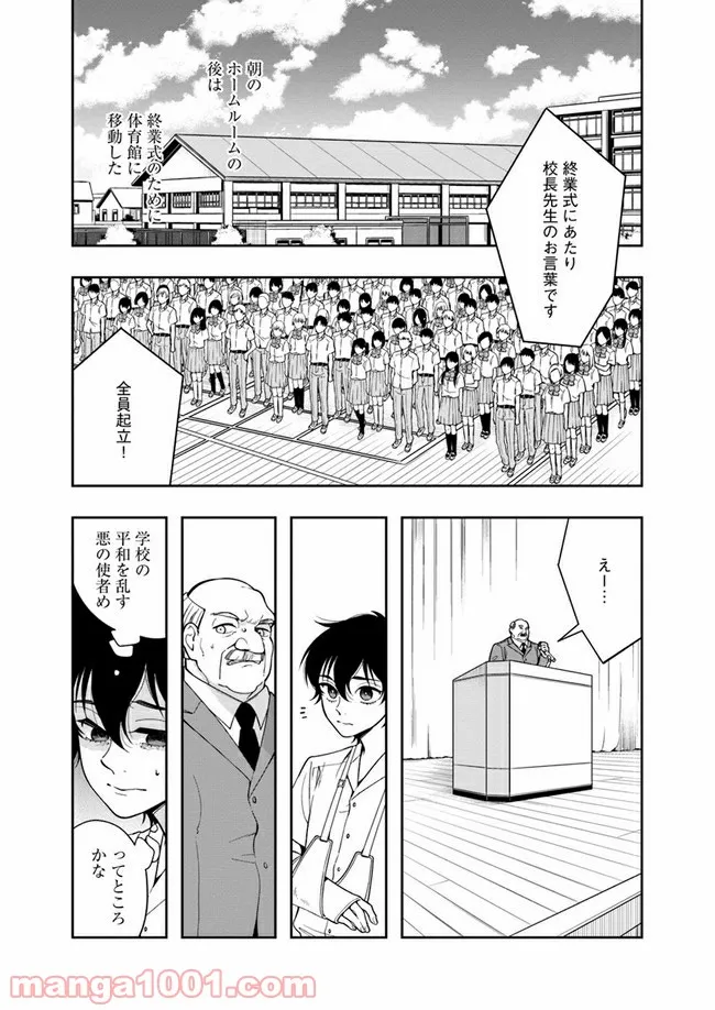 彼女が好きなものはホモであって僕ではない - 第9話 - Page 23