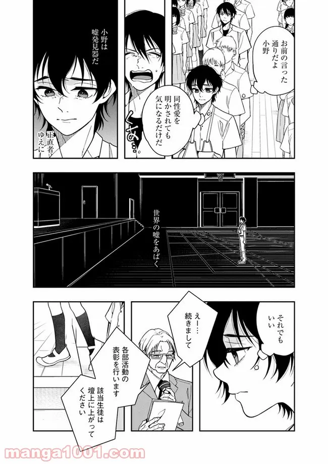 彼女が好きなものはホモであって僕ではない - 第9話 - Page 24