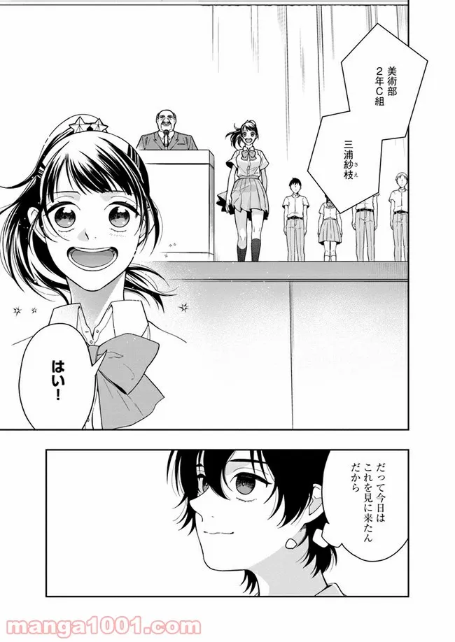 彼女が好きなものはホモであって僕ではない - 第9話 - Page 25