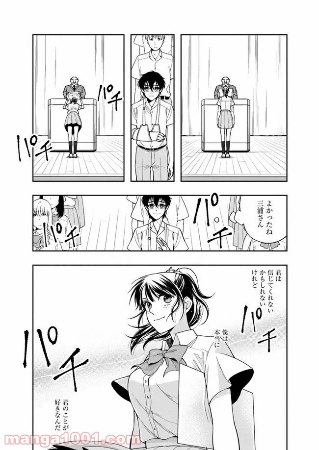 彼女が好きなものはホモであって僕ではない - 第9話 - Page 26