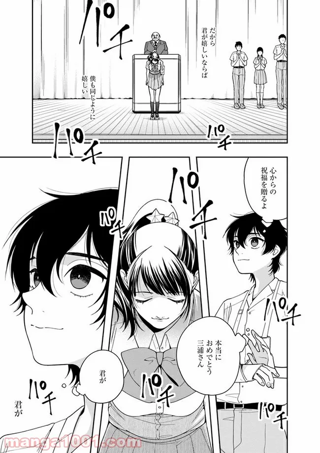 彼女が好きなものはホモであって僕ではない - 第9話 - Page 27