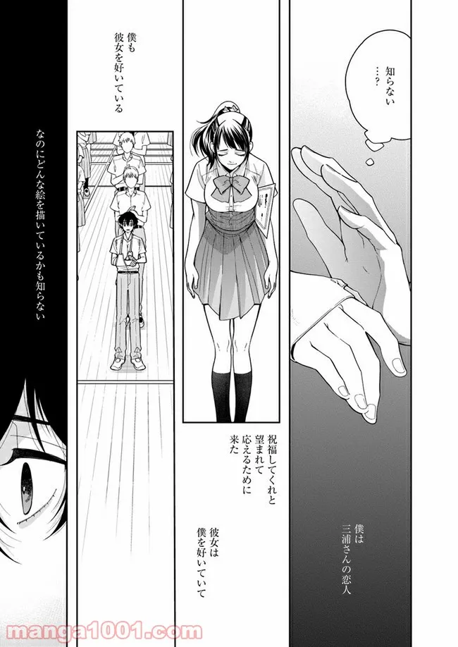 彼女が好きなものはホモであって僕ではない - 第9話 - Page 29