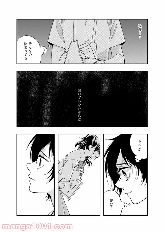 彼女が好きなものはホモであって僕ではない - 第9話 - Page 30