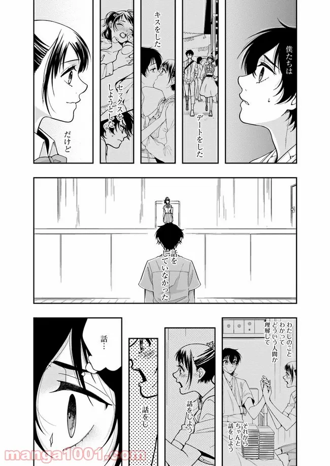 彼女が好きなものはホモであって僕ではない - 第9話 - Page 32