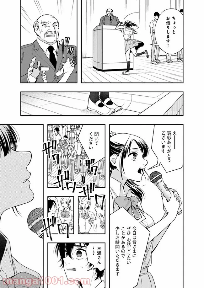 彼女が好きなものはホモであって僕ではない - 第9話 - Page 33