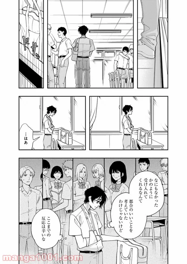 彼女が好きなものはホモであって僕ではない - 第9話 - Page 5