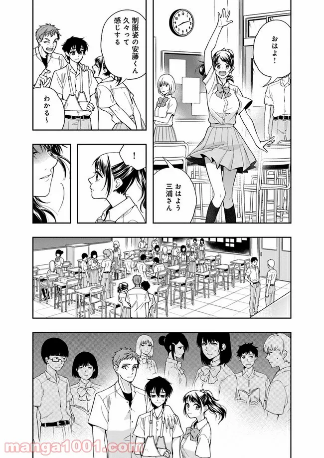 彼女が好きなものはホモであって僕ではない - 第9話 - Page 7