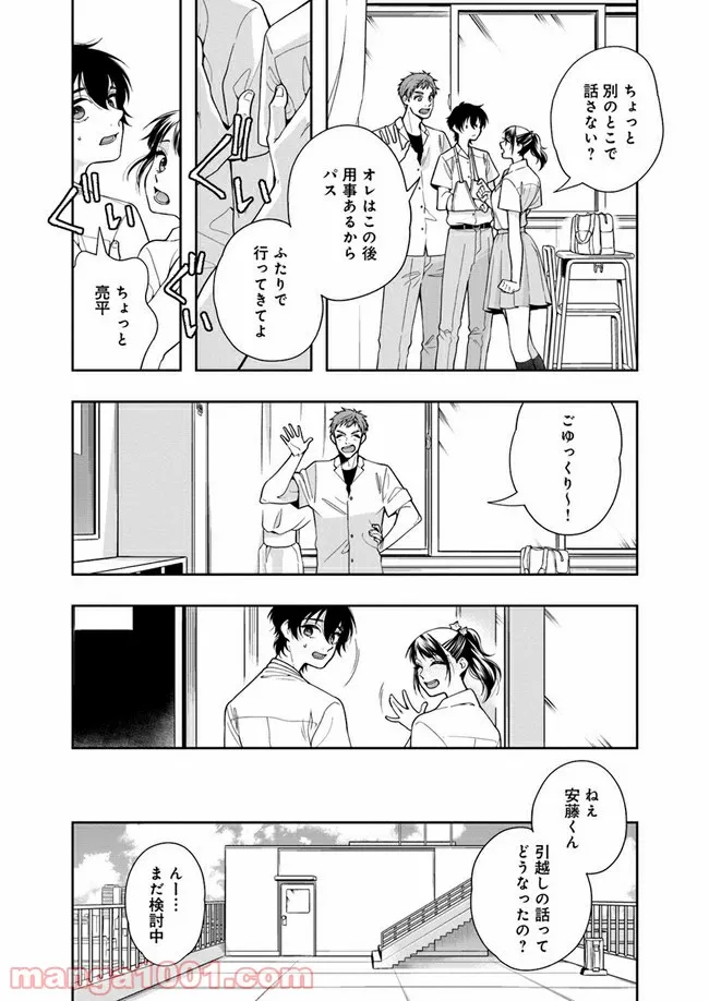 彼女が好きなものはホモであって僕ではない - 第9話 - Page 8