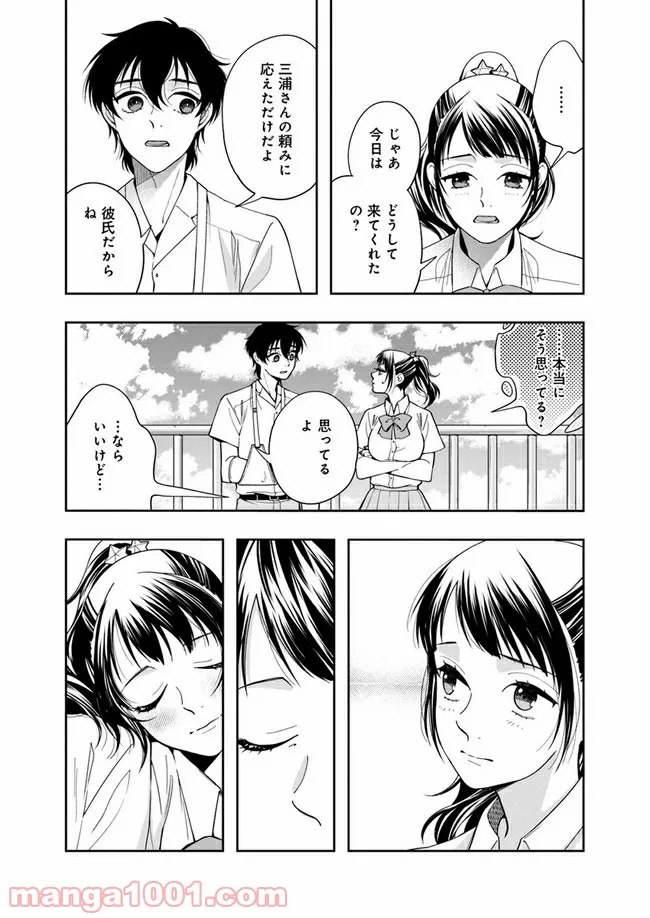 彼女が好きなものはホモであって僕ではない - 第9話 - Page 9