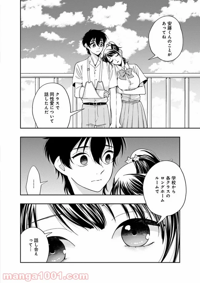 彼女が好きなものはホモであって僕ではない - 第9話 - Page 10