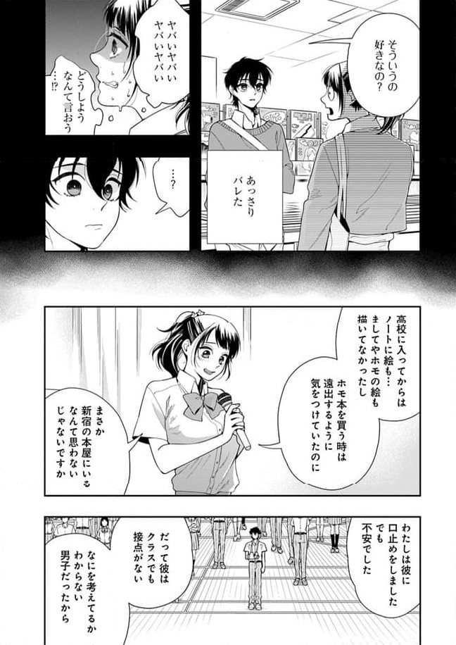 彼女が好きなものはホモであって僕ではない - 第10話 - Page 11