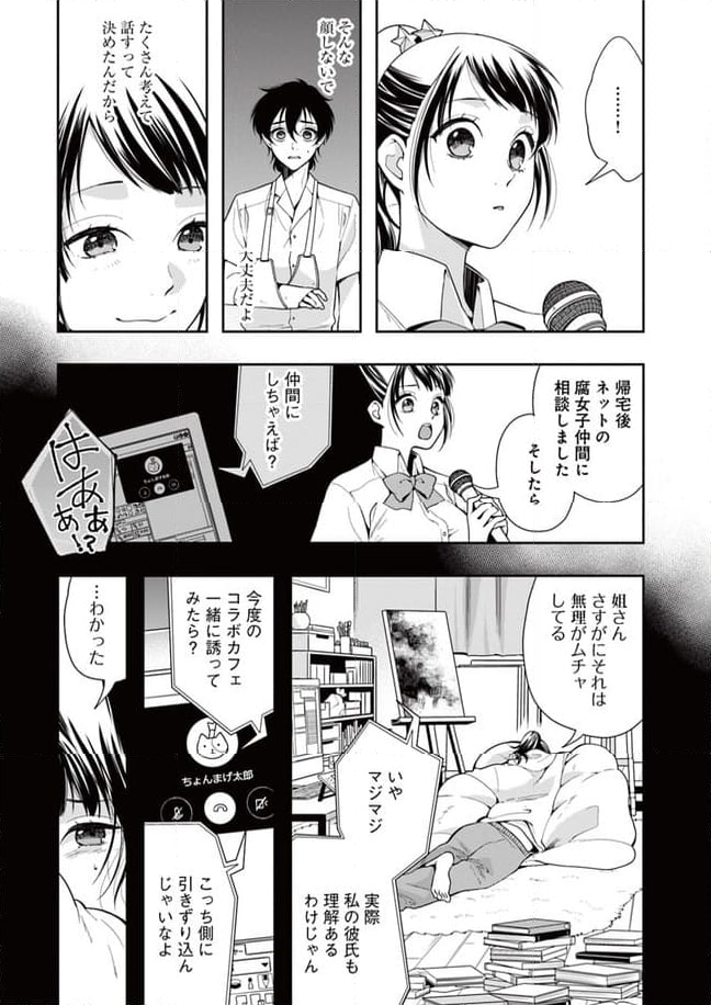 彼女が好きなものはホモであって僕ではない - 第10話 - Page 12