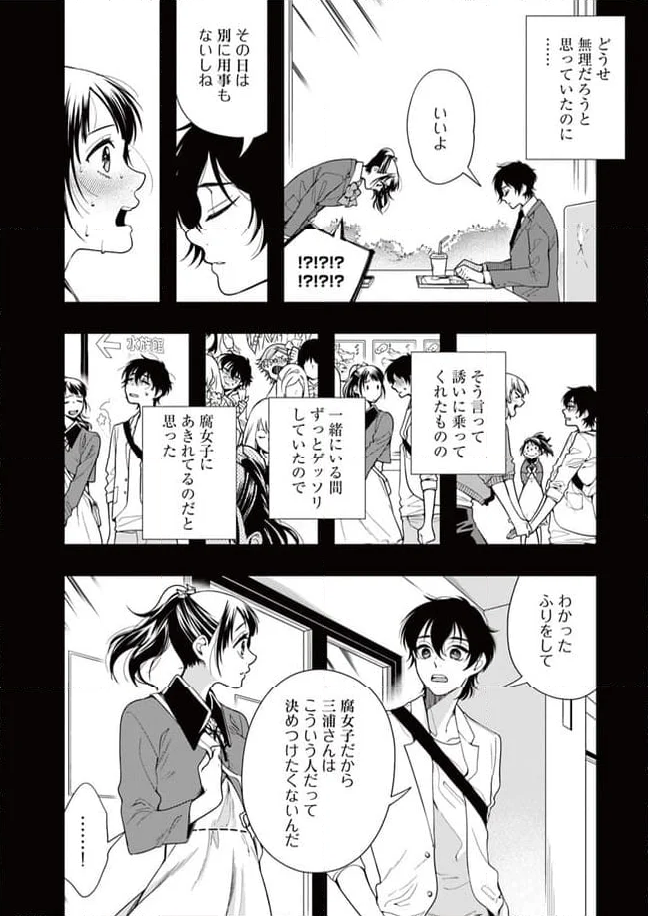 彼女が好きなものはホモであって僕ではない - 第10話 - Page 13