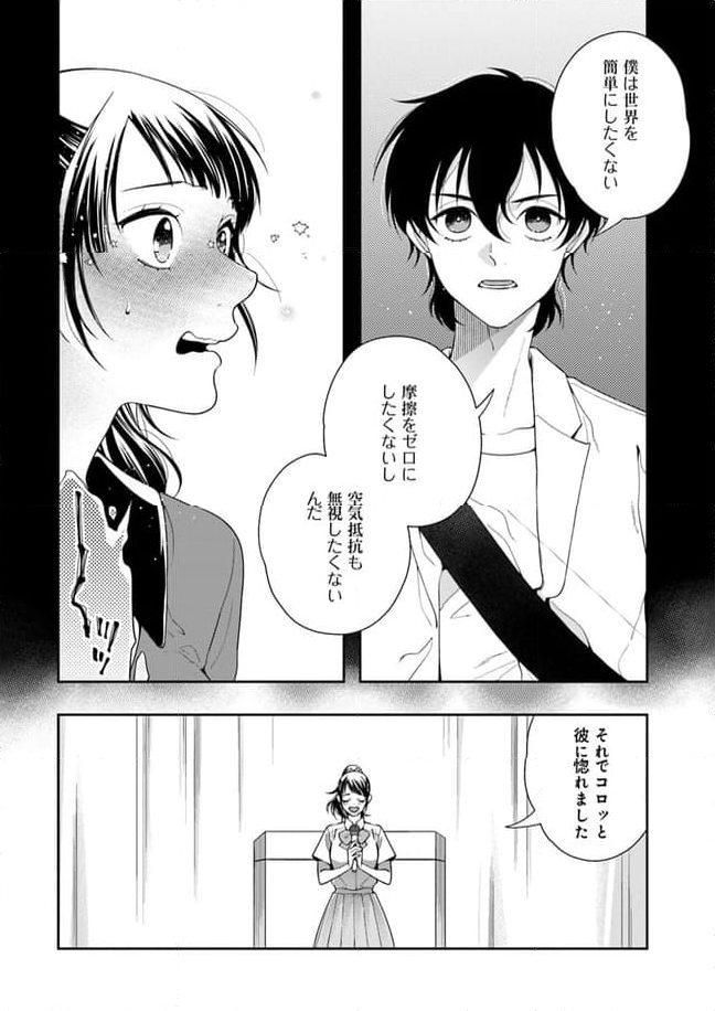 彼女が好きなものはホモであって僕ではない - 第10話 - Page 14