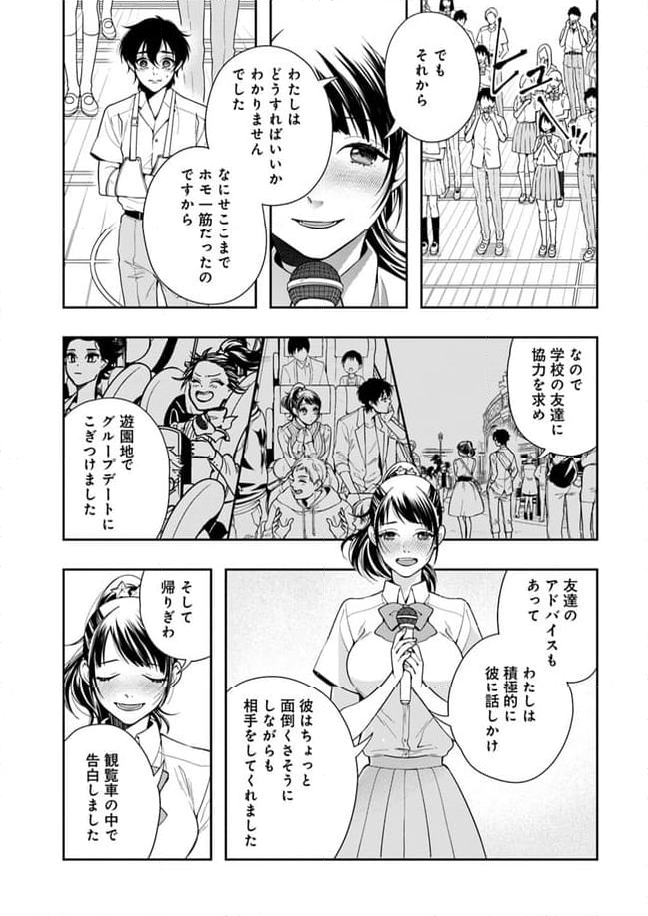 彼女が好きなものはホモであって僕ではない - 第10話 - Page 15