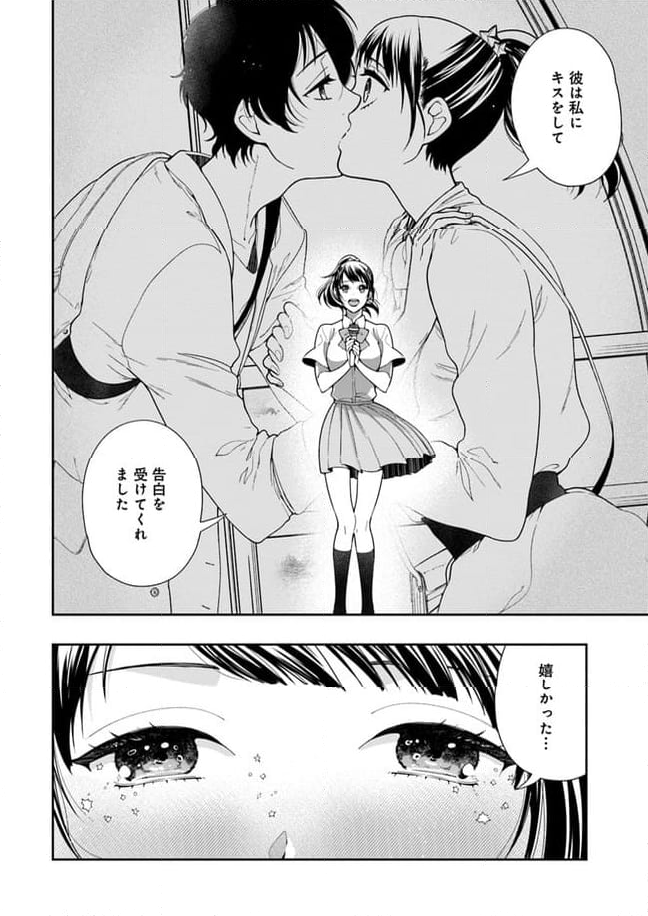 彼女が好きなものはホモであって僕ではない - 第10話 - Page 16