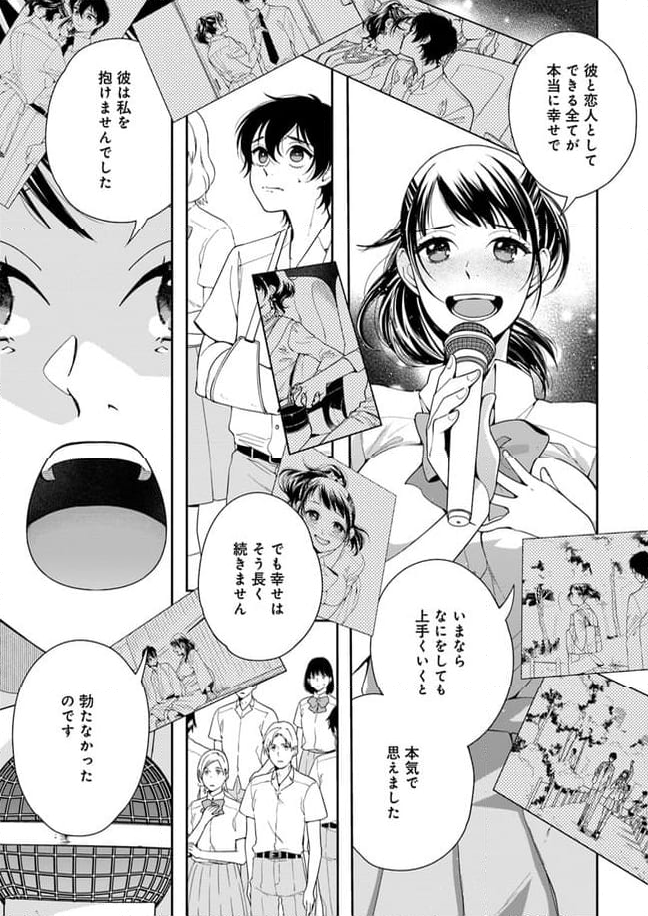 彼女が好きなものはホモであって僕ではない - 第10話 - Page 17