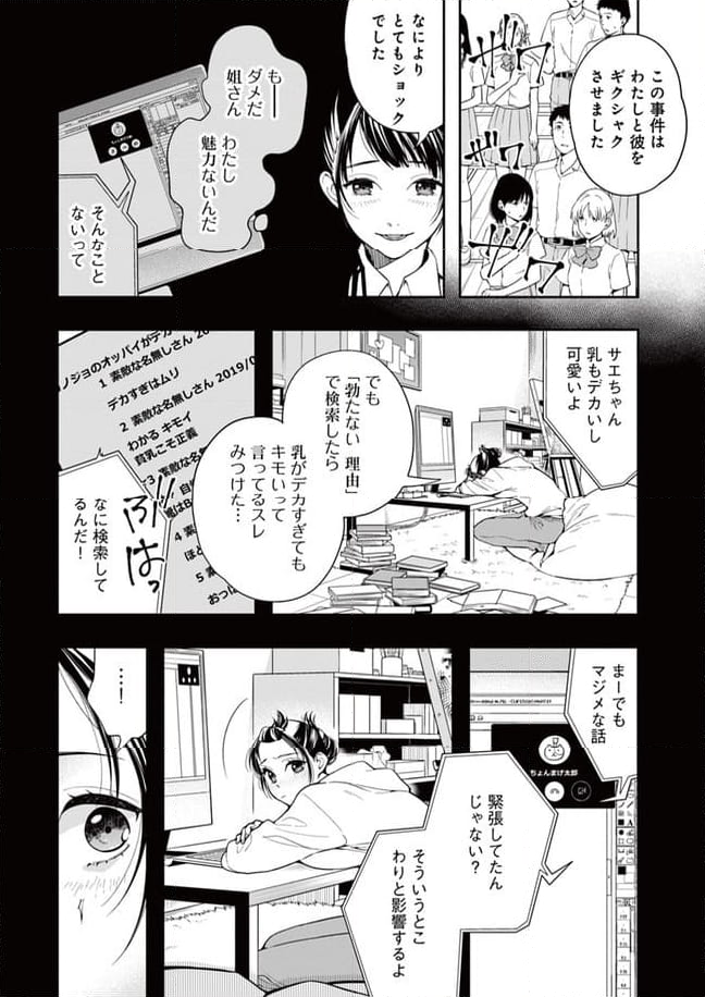 彼女が好きなものはホモであって僕ではない - 第10話 - Page 18