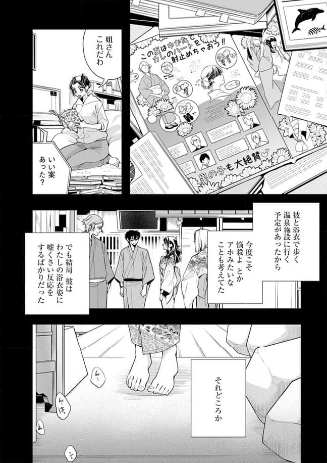 彼女が好きなものはホモであって僕ではない - 第10話 - Page 19