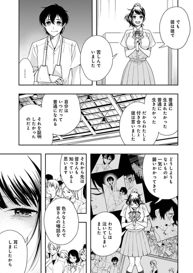 彼女が好きなものはホモであって僕ではない - 第10話 - Page 21