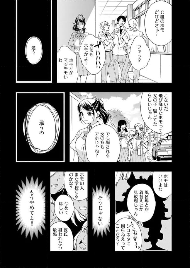 彼女が好きなものはホモであって僕ではない - 第10話 - Page 22