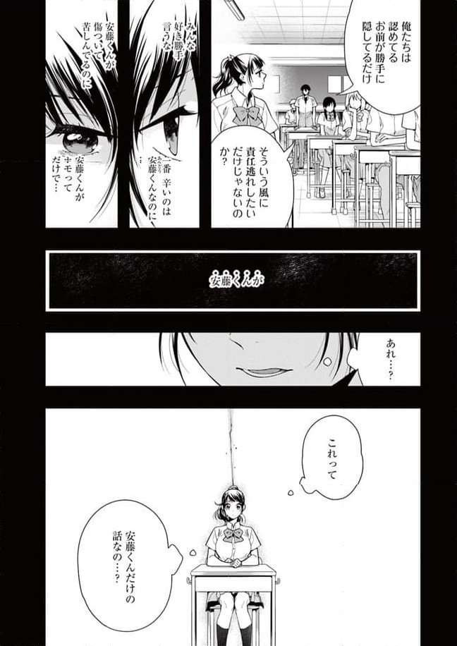 彼女が好きなものはホモであって僕ではない - 第10話 - Page 23