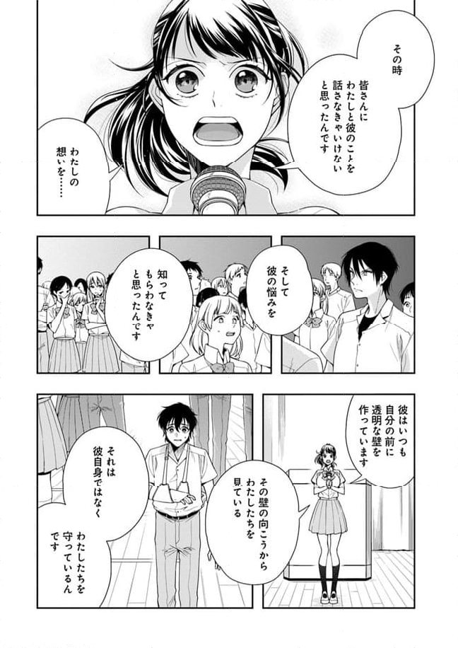 彼女が好きなものはホモであって僕ではない - 第10話 - Page 24