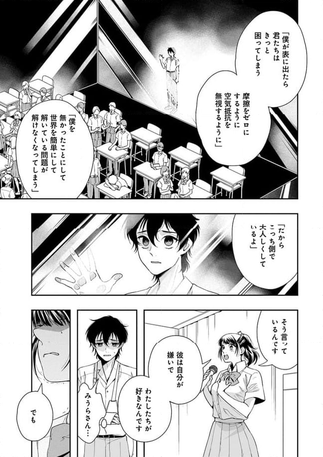 彼女が好きなものはホモであって僕ではない - 第10話 - Page 25