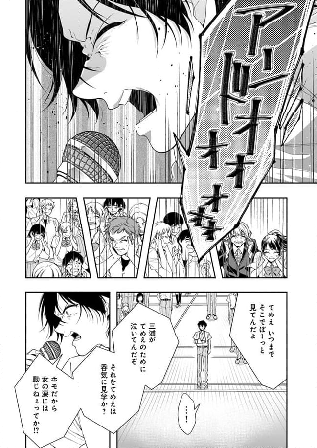 彼女が好きなものはホモであって僕ではない - 第10話 - Page 30