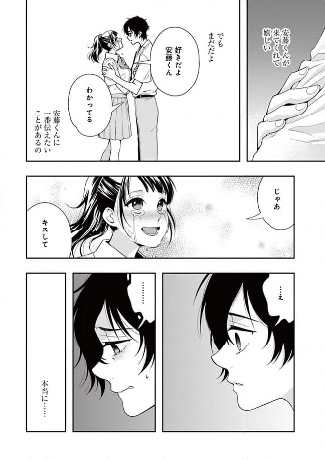 彼女が好きなものはホモであって僕ではない - 第10話 - Page 38